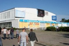 Одесский Дворец Спорта
